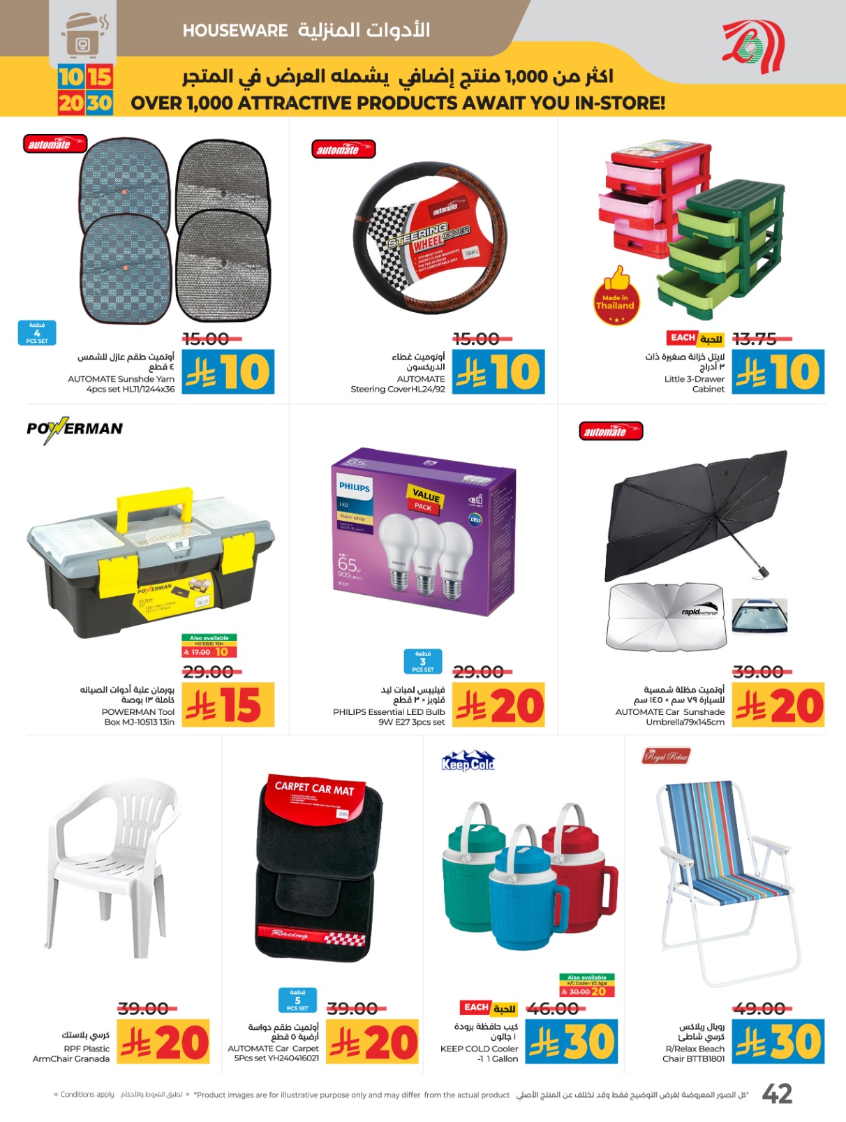 lulu offers from 10sep to 4sep 2025 عروض لولو من 10 سبتمبر حتى 4 سبتمبر 2025 صفحة رقم 49